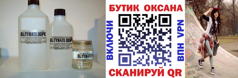 БУТИРАТ вода  Чаплыгин 
