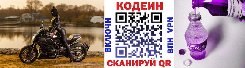 Кодеиновый сироп Lean Purple Drank  Чаплыгин 